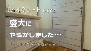 【DIY】大穴を空けてしまった…もう隠すしかない|リメイク