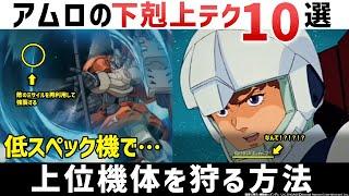 新・逆シャア｜アムロ、低スペック機で勝てる理由｜アムロの”下剋上”テク解説・考察：飛び出る恐怖のセリフとは｜リガズィの戦闘元ネタは○○？｜ガンダム解説・考察