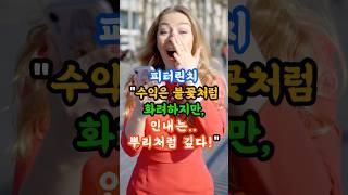 피터린치! 수익은 불꽃처럼 화려하지만, 인내는 뿌리처럼 깊다. #투자 #주식 #돈버는법 #부자되는법