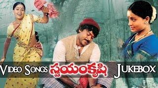 Swayamkrushi Telugu Movie Video Songs Jukebox || Chiranjeevi, Vijayashanti, Sumalatha