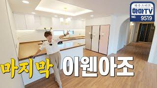아파트보다 좋은 2억대 40평 고급빌라..마지막이래요 / 9519