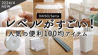 【100均購入品】レベルが高い便利グッズ8選！SNSで人気の折りたたみ収納ケース、家事がラクになるゴミ箱、充電式センサーライト、掃除棒、エアコン風よけカバー