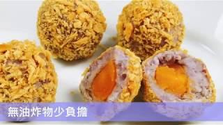 MROS800XT | 日立料理爐 | 芋頭控愛不釋手 | 夜市美食免排隊 | 手作最安心 | 酥脆芋泥丸