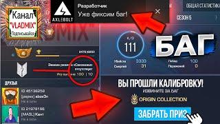 СОЮЗНИКИ в STANDOFF 2 с АЙПАДА! КАЛИБРОВКА с БАГОМ…