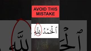 AVOID THIS COMMON MISTAKE #Quran #tajweed #learntajweed  #learnquran #arabic101 #commonmistakes