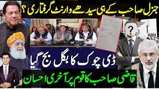 Warrants issued in Islamabad | PTI new call for D-Chowk |Qazi Faez Issa denied official dinner but