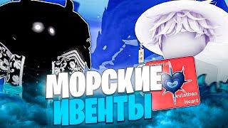 24 ЧАСА ФАРМИЛИ МОРСКИЕ СОБЫТИЯBLOX FRUITS@mintikof