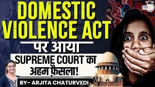 Supreme Court Judgement on Domestic Violence | Domestic Violence Act 2005 | StudyIQ