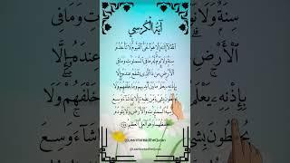 AYATUL KURSI ️ Egzon lbrahimi ️ Beautiful Quran Recitation #ayatulkursi