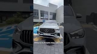 MERCEDES AMG GLE 53 ИЗ КОРЕИ #automobile #amg #car #mercedes