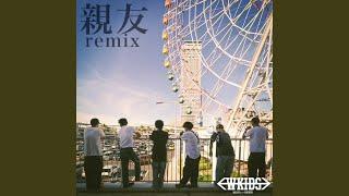 親友 (Remix)