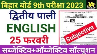 Bihar board class 9th English subjective question 2023 | Class 9th English subjective question paper