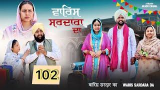 ਵਾਰਿਸ ਸਰਦਾਰਾ ਦਾ ( ਭਾਗ - 102 ) ॥ NEW PUNJABI SHORT MOVIE 2024 ​⁠​⁠​⁠​⁠​⁠