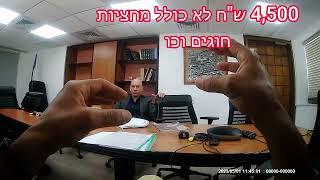 אמיר מלמד מנכ"ל התנועה למען איכות השפיטה בפגישה עם ברק לייזר