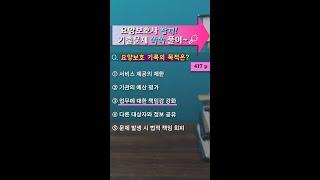 요양보호사 합격기출쏙쏙풀이~             [필기]기록 및 업무보고 [문2]