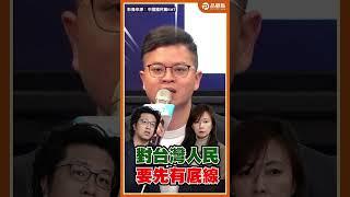 「中國熊、內地晴」鬼祟的是你們！凌濤怒批郭昱晴：在對岸賺紅錢還敢獵巫無辜台灣人民？ #郭昱晴 #凌濤 #沈伯洋 #獵巫 #賺紅錢  #國民黨 #民進黨