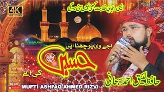 HUSSAIN KI AY || HAFIZ LAEEQ SUBHANI || URS E MUFTI  E AZAM KHANEWAL 2021