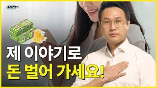 상위 1% 컨설턴트가 상담하는 법