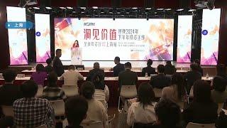 2024全球投资上海站