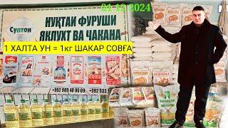 ВОГЗАЛДА 1 ХАЛТА УН = 1кг ШАКАР СОВҒА БУЛДИ ЯНГИ ЙИЛГА МАНЗИЛ Н.ШАХРТУС ВОГЗАЛ !!!