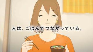 キッコーマン おいしい記憶　「いっしょににつくろう」篇（30秒）