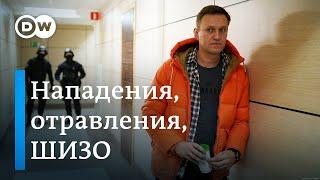 Как российские власти годами убивали Навального (17.02.2024)