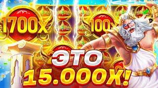 Gates of Olympus 1000 - КУПИЛ БОНУСКУ ЗА 1.000.000 РУБЛЕЙ И СЛОВИЛ БОМБУ х100! ЗАНОСЫ НЕДЕЛИ!
