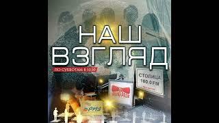 Радио "Столица Донбасс" - Игорь Власов и гость София Васильевская 27.04.2024 #радио #донбасс #донецк