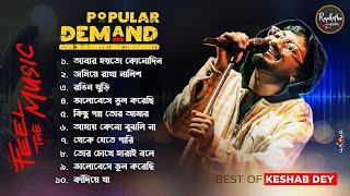 Best Sad Song Playlist | Top 10 Sad Songs | Keshab Dey | Hit Bengali Song 2023 | Jukebox