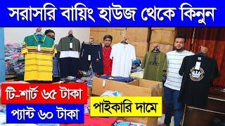 বায়িং হাউস থেকে ঈদের পোশাক কিনুন || Buying House Business in Bangladesh 2023 || Eid Collection 2023