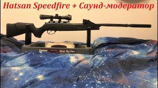 Саунд-модератор (глушитель) для Hatsan Speedfire