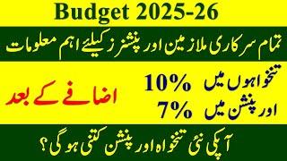 Pay and Pension Increase in Budget 2025 26 | Salary and Pension Increase in Budget 2025 26 | Update