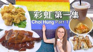 彩虹搵食: 隱世米芝蓮台灣食店 燒鵝大王竟然雄霸整條街? 附中文字幕 Ep243