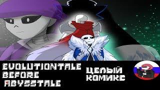 ◄Evolutiontale before Abysstale►Целый комикс