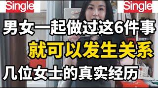 夫妻生活中发生深度交流前的六件事，不同女士对此的看法和感受