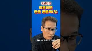 국민연금 분할연금(3)