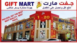 gift mart 1 to 20 | ajman Shopping Center | Big and Affordable Market |#viral #travel #shopping