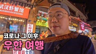 코로나 이후의 중국 우한 여행 - [45]