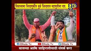 Dhule Tv News Bulletin 23 Nov 2024 | धुळे टी.व्ही. न्यूज बुलेटीन 23 नोव्हेंबर 2024