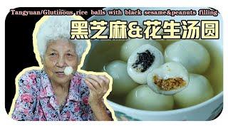 冬至快乐！【黑芝麻&花生汤圆】吃一碗甜甜汤圆祝你甜甜蜜蜜 | Tangyuan/Glutinous rice balls with black sesame and peanuts filling