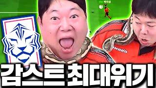 감스트 뱀 얹고 피파 잘하네. 대한민국