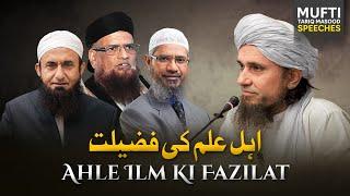 Ahle Ilm Ki Fazilat | Mufti Tariq Masood Speeches 