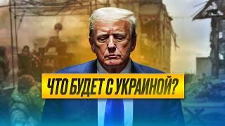 Тайная сделка: Мир в обмен на ресурсы Украины - что просит Трамп?