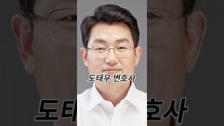 #도태우변호사#윤석열대통령#탄핵심판#비상계엄#내란혐의