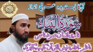 سورۃ النباء قاری لقمان محمود قاسمیannba Qari luqman mahmood qasmi