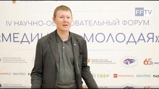 Москалев Алексей Александрович.IV Научно-образовательный форум «МЕДИЦИНА МОЛОДАЯ» 4 декабря 2024 г.