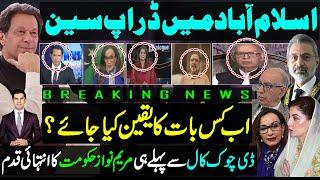 Islamabad drop-scene on amendments | Sherry Rehman & Irfan Siddique | Maryam Nawaz & D Chowk call