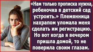 Нам только прописка нужна, ребеночка в детский сад устроить. Уверяла меня племянница