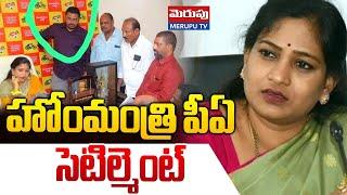 హోంమంత్రి పీఏ సెటిల్మెంట్ | Home Minister Vangalapudi Anitha PA Jagadish Settlements | Merupu Tv