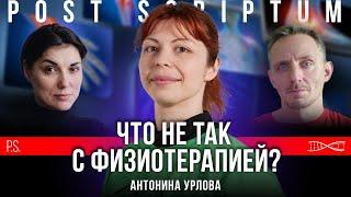 От чего вылечит физиотерапия? | Антонина Урлова